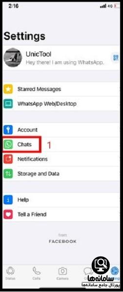 برگرداندن پیام های حذف شده واتساپ